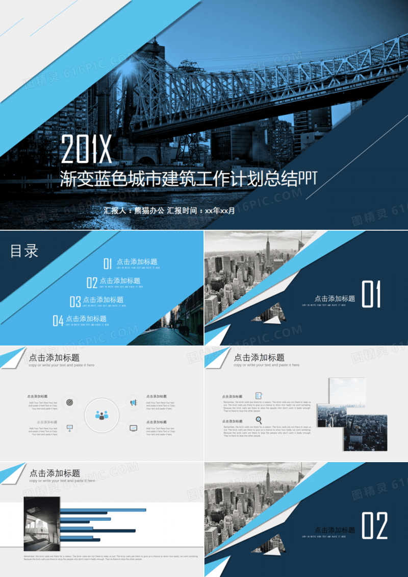 渐变蓝色城市建筑工作计划总结PPT