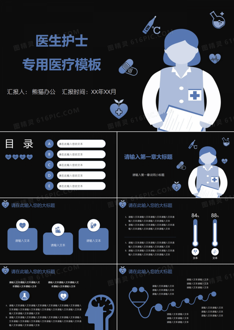 医生护士专用医疗PPT模板