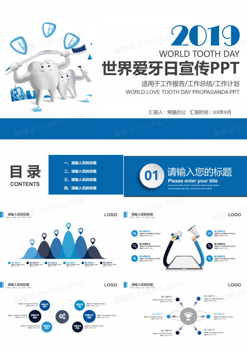 世界爱牙日保护牙齿知识宣传PPT模板