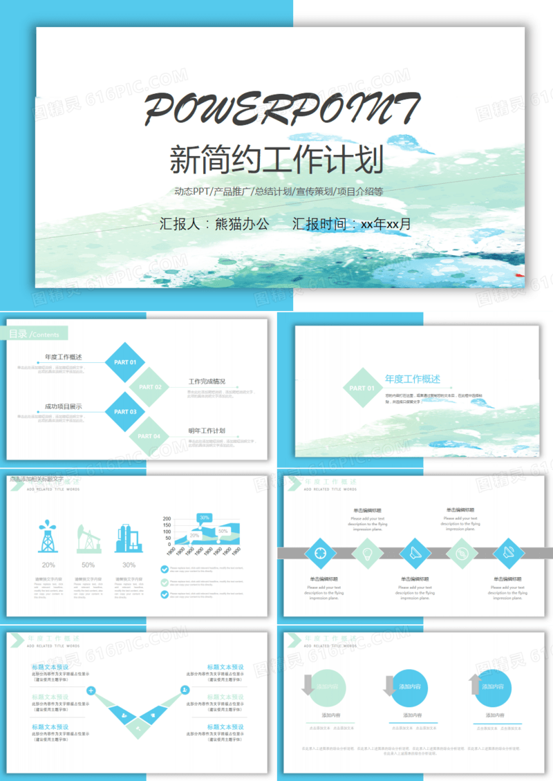 水彩风年度工作汇报总结PPT模板
