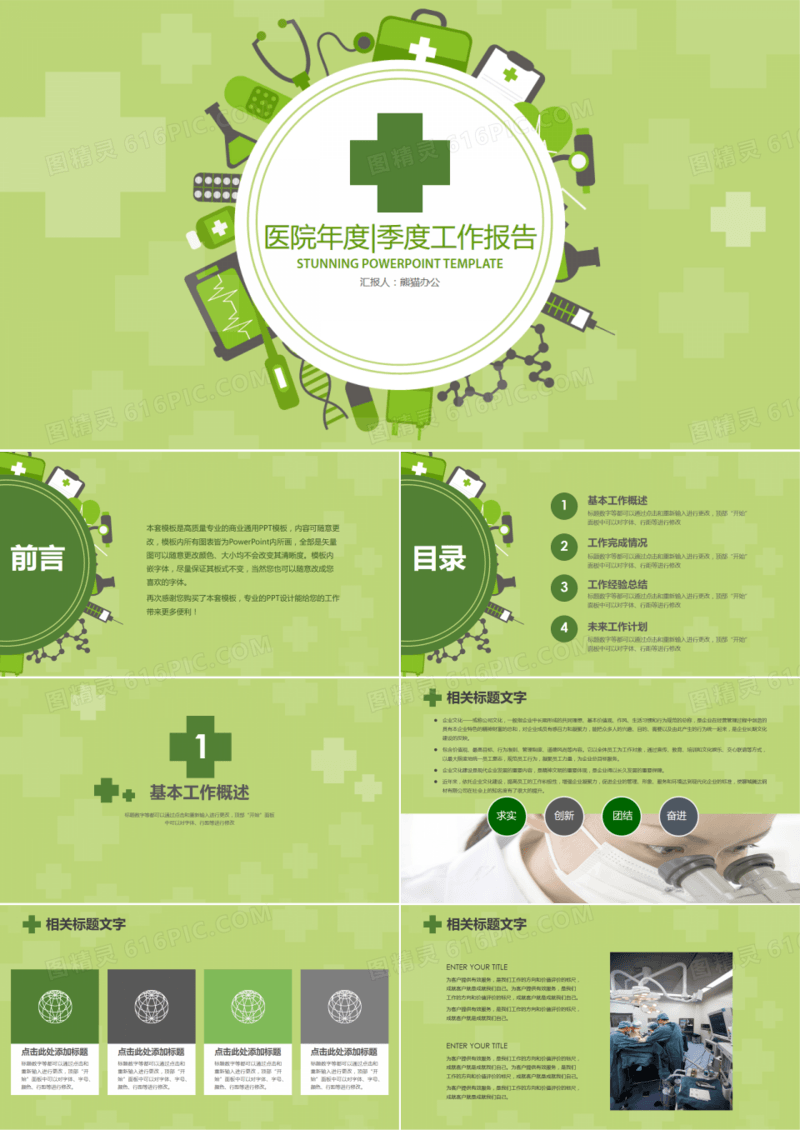 绿色扁平医疗系统总结报告PPT模板