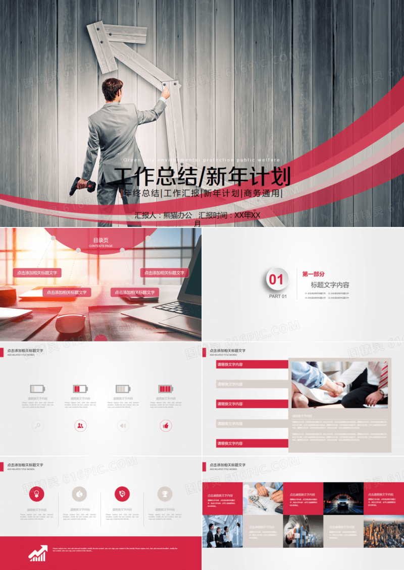 简约工作汇报总结PPT模板