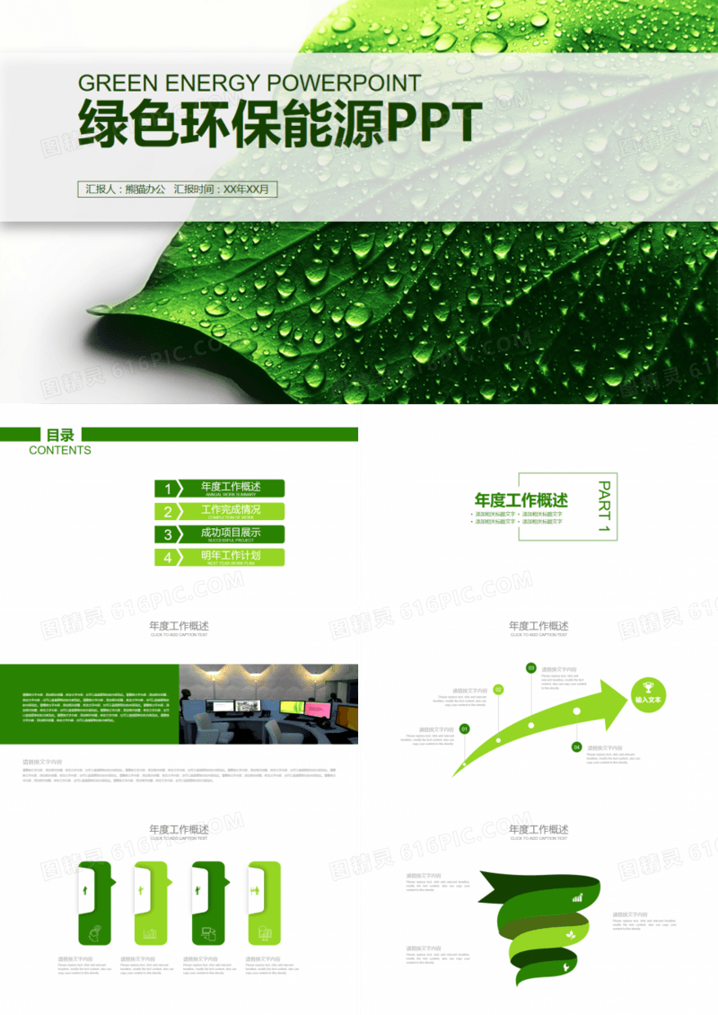 叶子绿色环保能源PPT