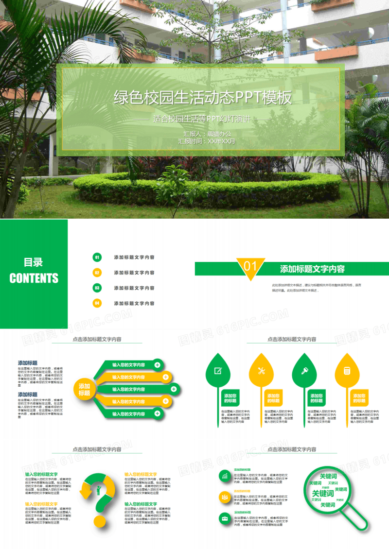 绿色校园生活动态PPT模板