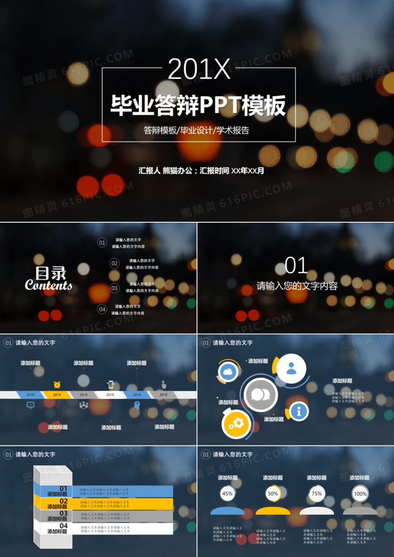 创意朦胧霓虹毕业答辩PPT模板