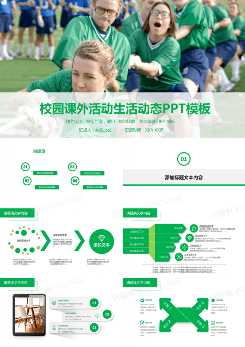 校园课外活动生活动态PPT模板