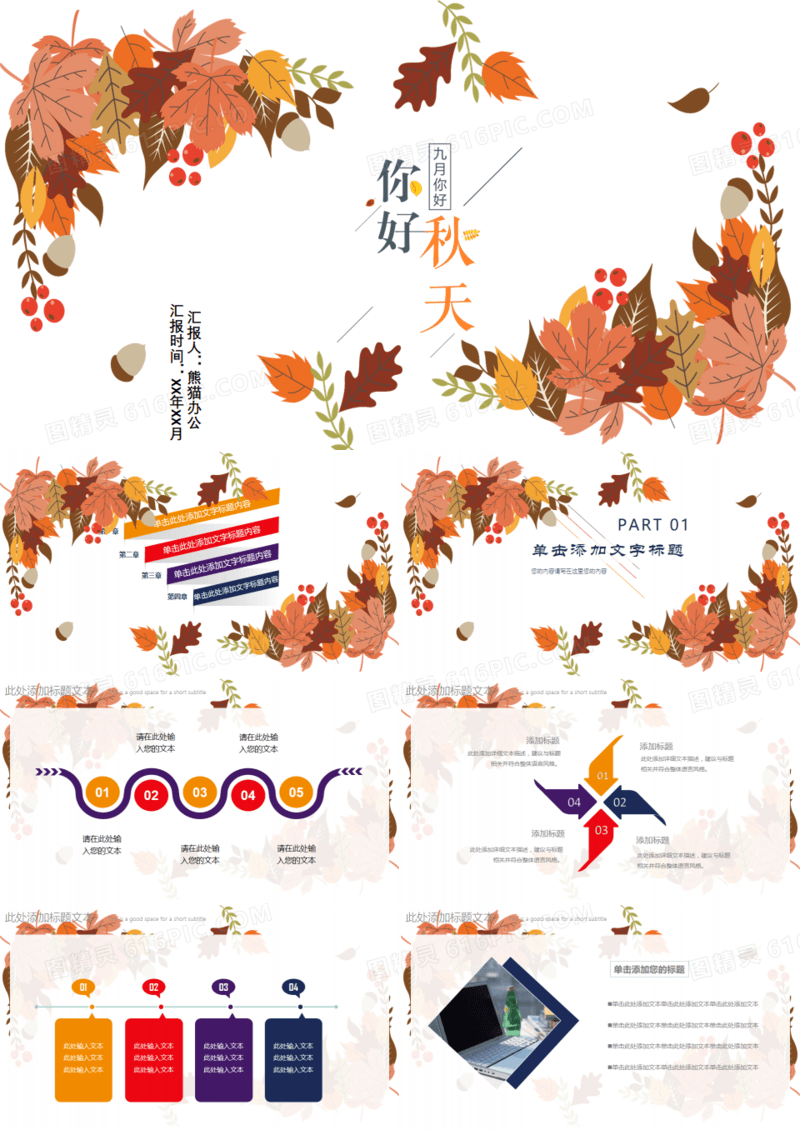 浪漫秋天文艺动态PPT通用模板