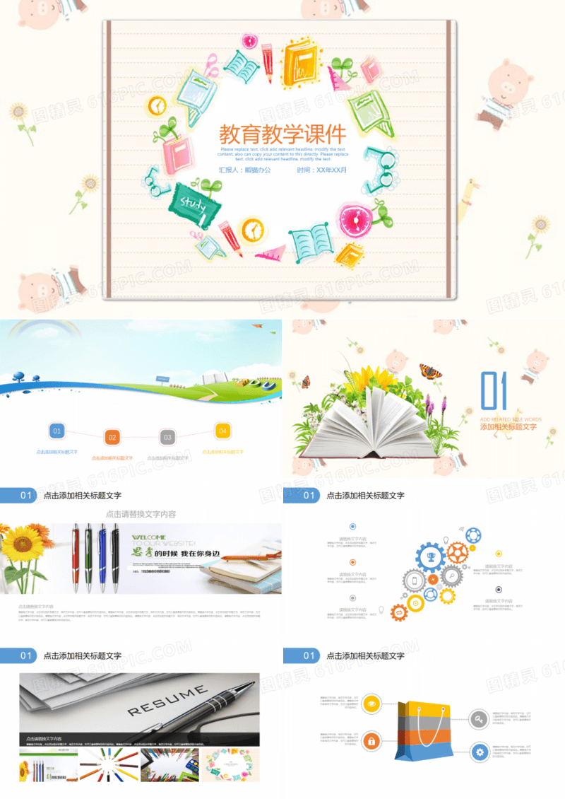 简约教学教育课文课件PPT模板