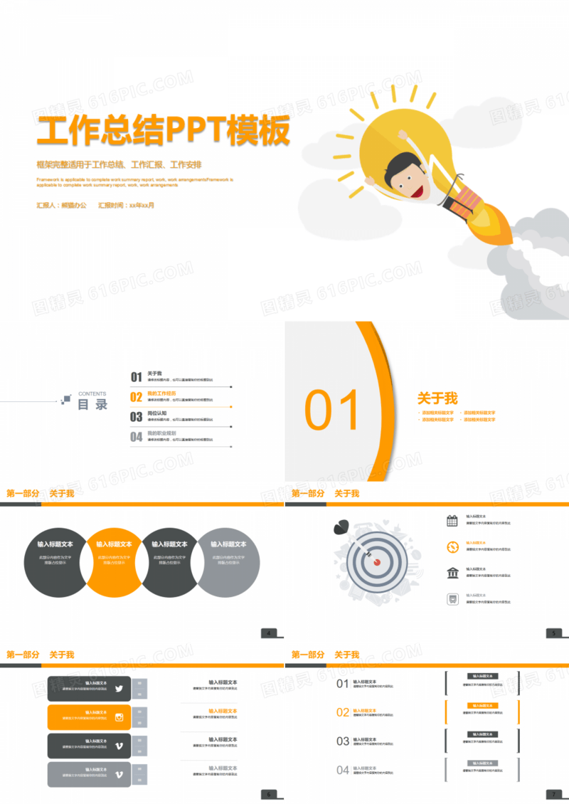商务风格工作总结汇报ppt模版