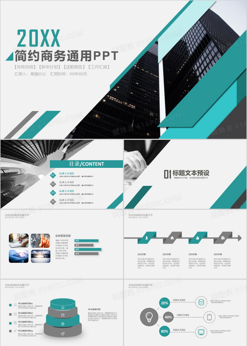 商务蓝色工作总结汇报PPT模板