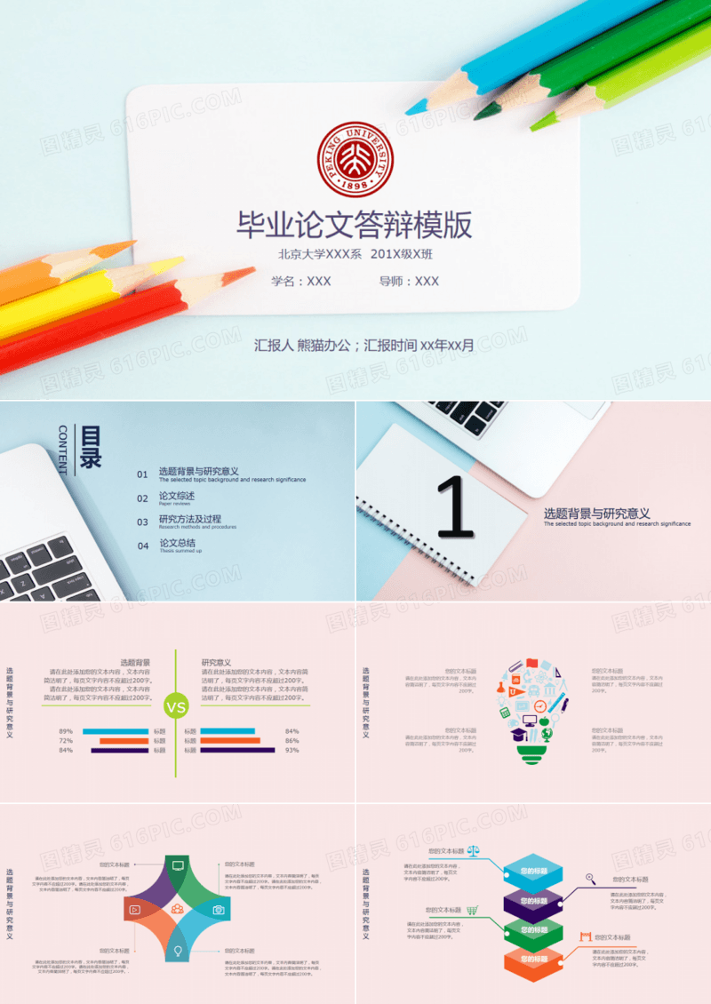 创意缤纷多彩毕业答辩PPT模板