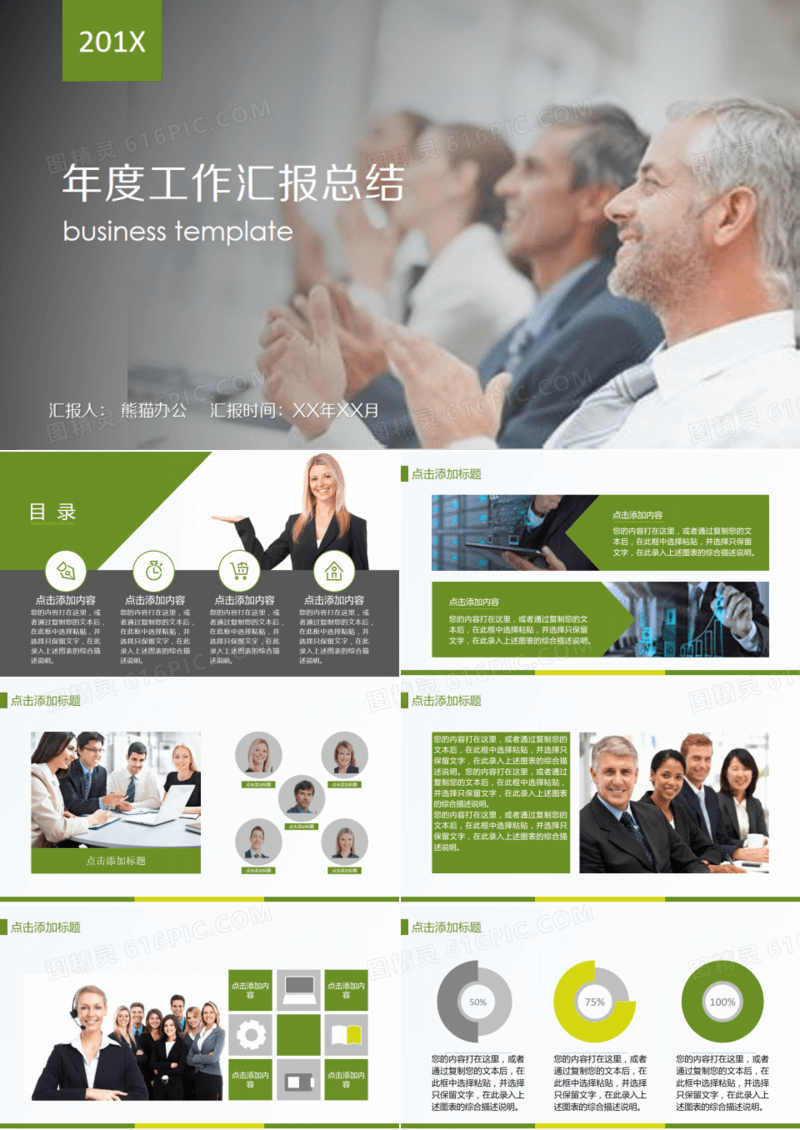 绿灰经典商务年度工作汇报总结ppt模板