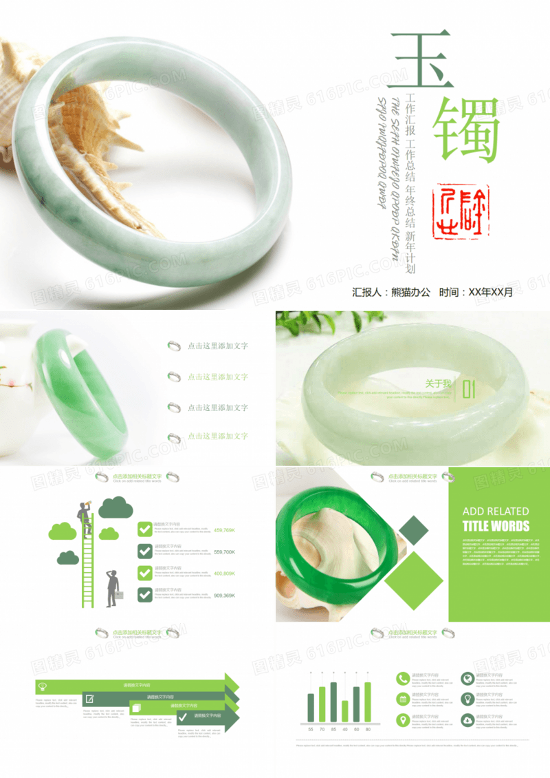 玉器手镯玉镯产品介绍通用PPT模板
