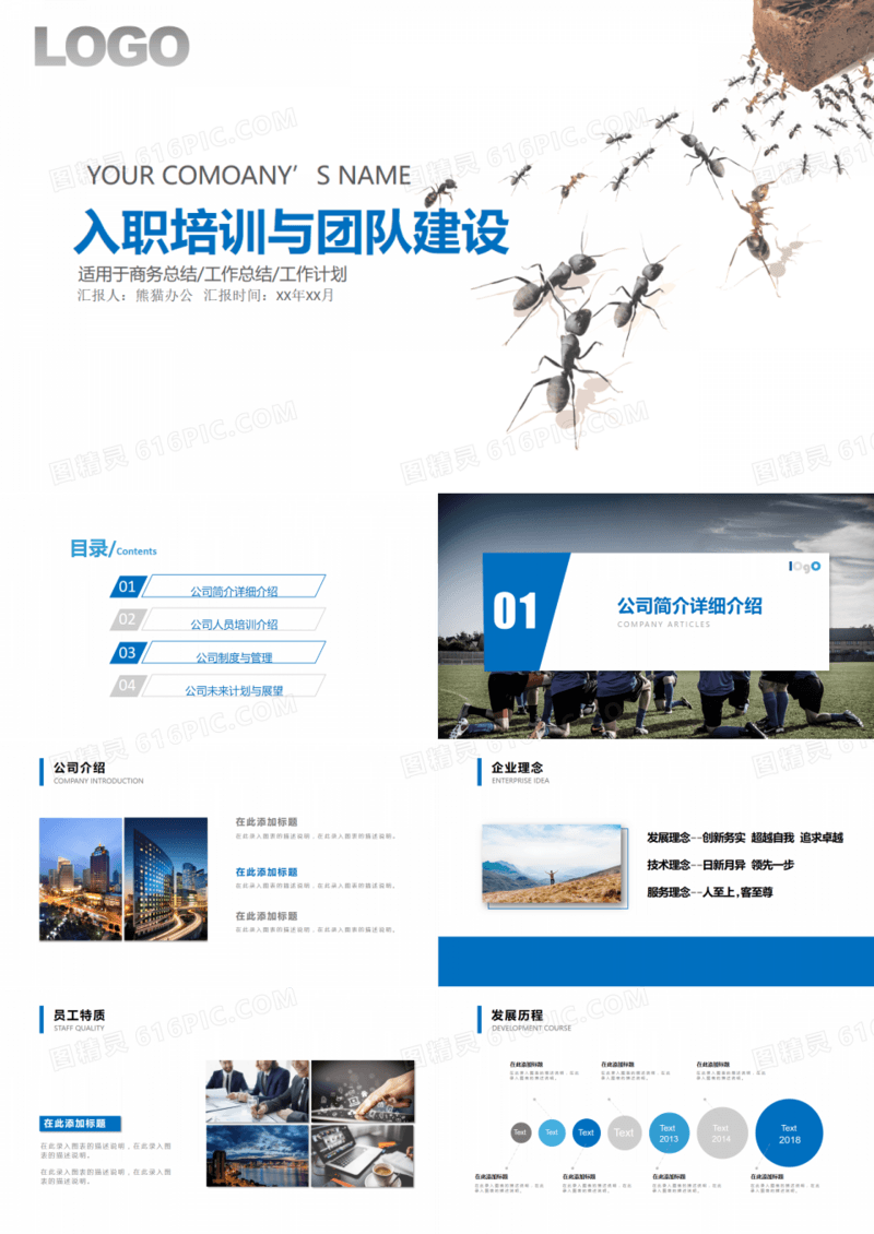 企业管理班组团队建设PPT模板