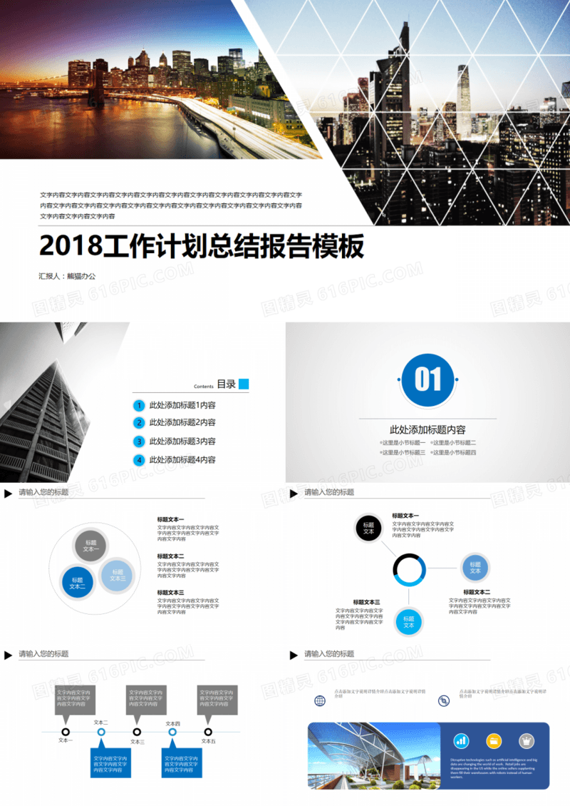 简约大气工作计划总结报告PPT模板