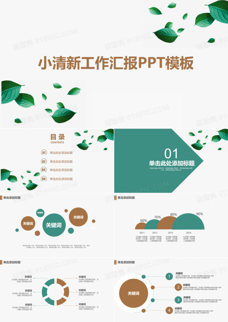 清新绿色植物工作汇报PPT模板