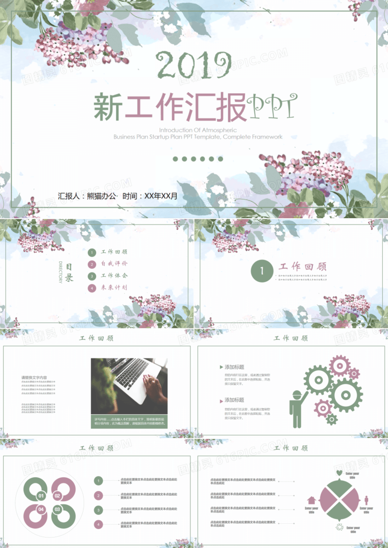 小清新员工工作总结汇报商务通用PPT模板