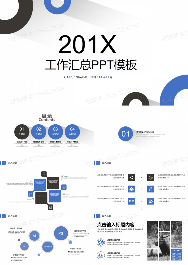 简约创意工作汇总PPT模板