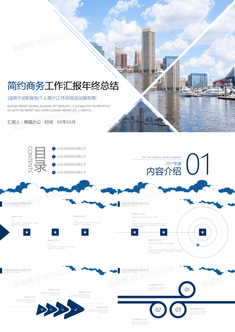 大气商务工作汇报年终总结PPT模板