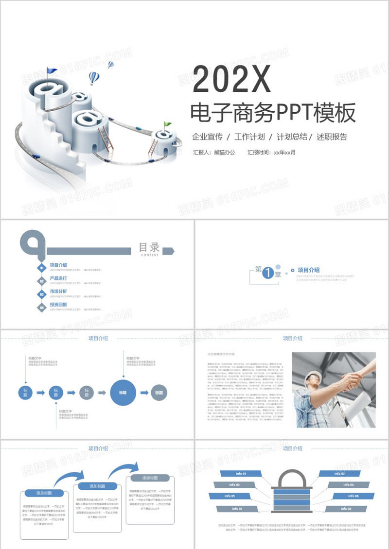 商务工作汇报总结计划PPT模板