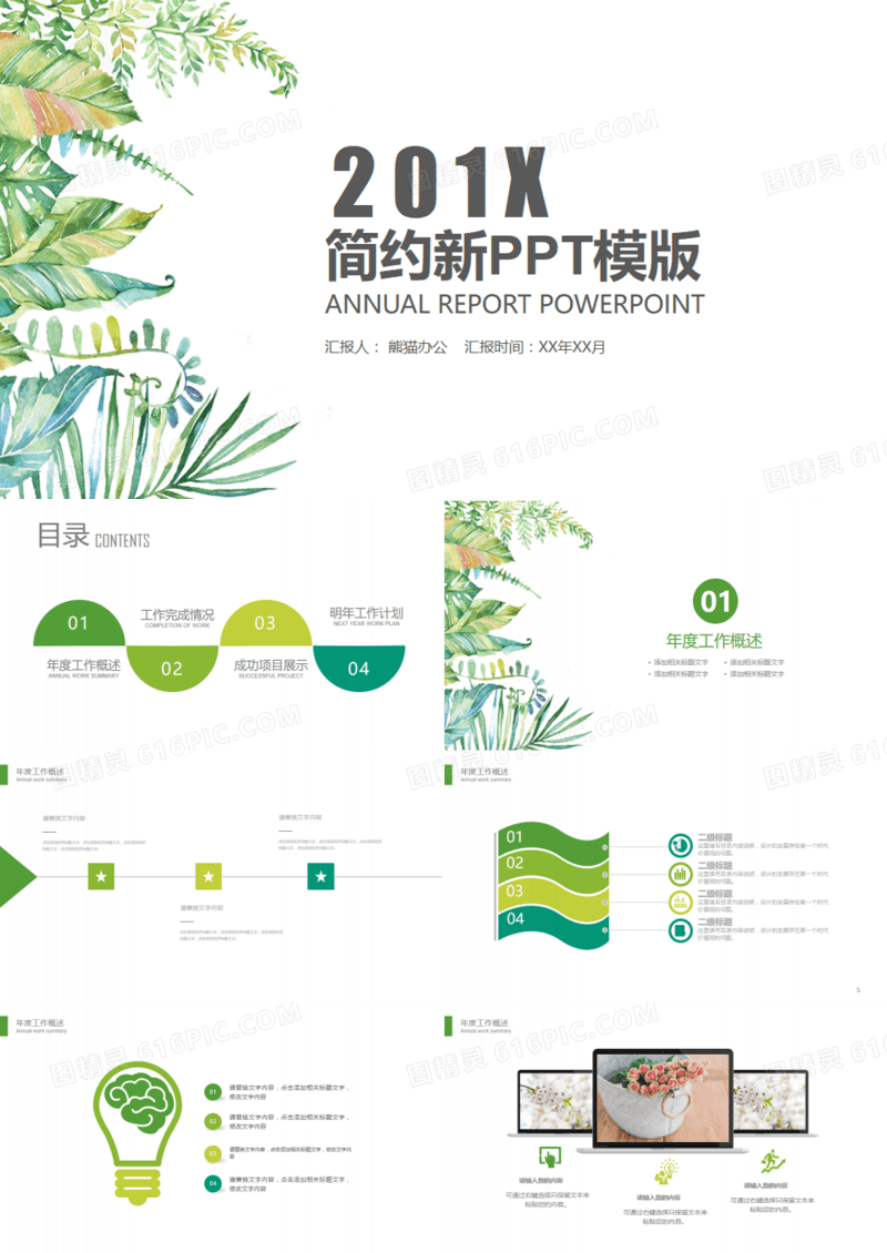 创意小清新淡雅花卉动态PPT模板