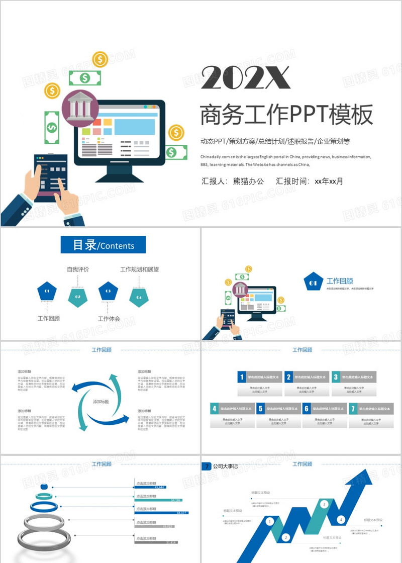 财务部金融理财商业计划书PPT模板
