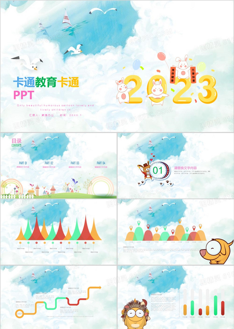 手绘水彩风卡通课件教育课件PPT模板