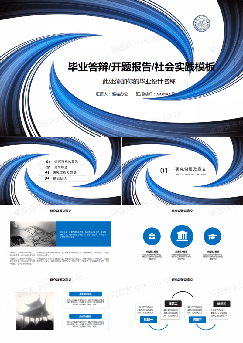 蓝色旋涡论文答辩开题报告社会实践PPT