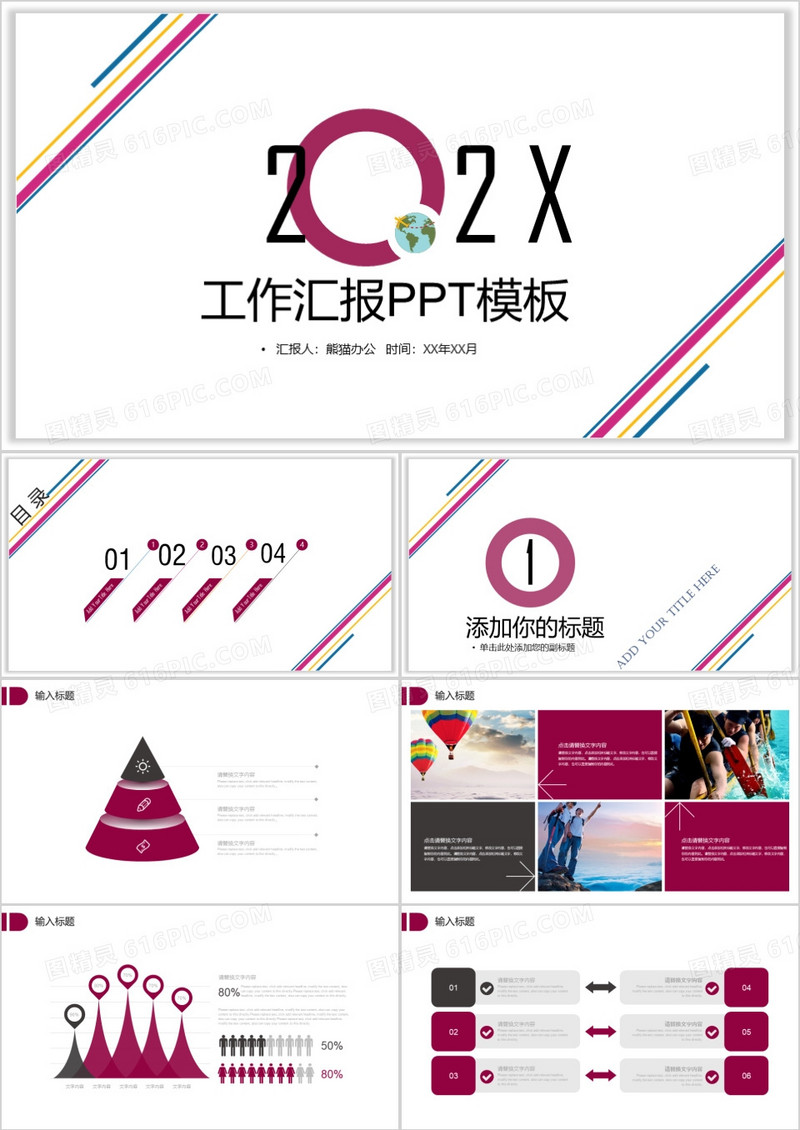 大气简约工作汇报PPT模板
