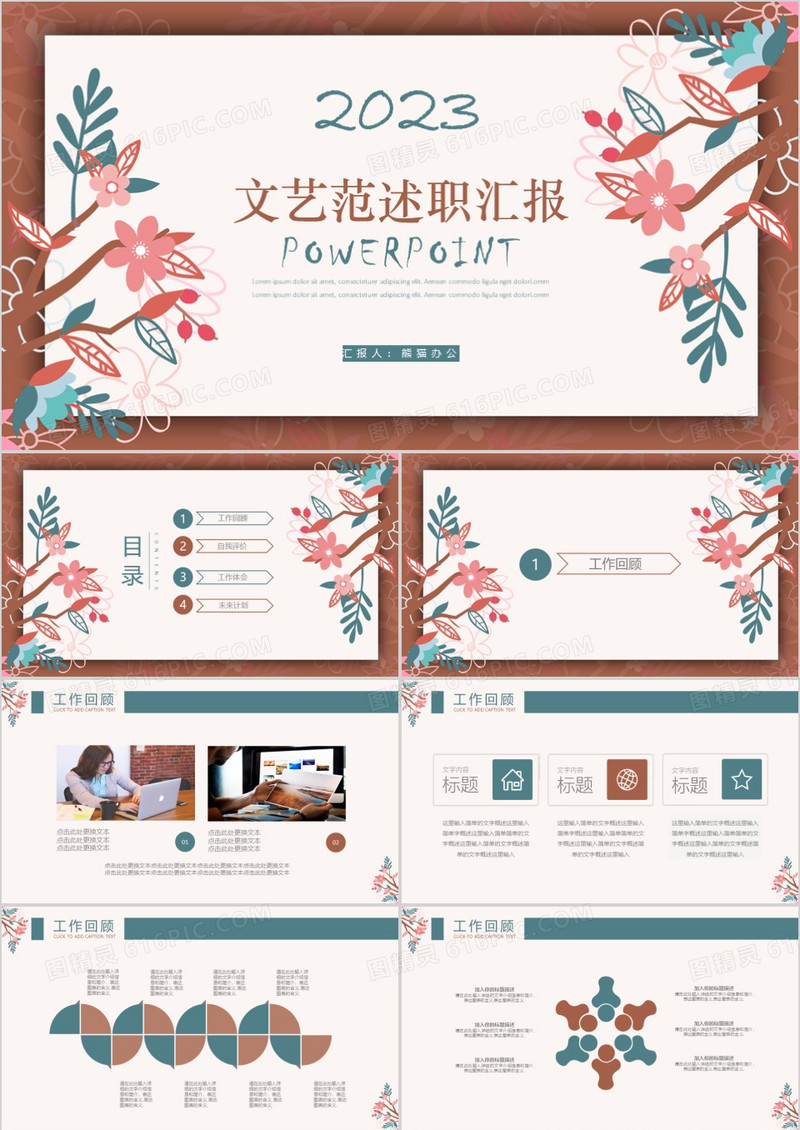 文艺范公司员工述职汇报总结计划PPT模板