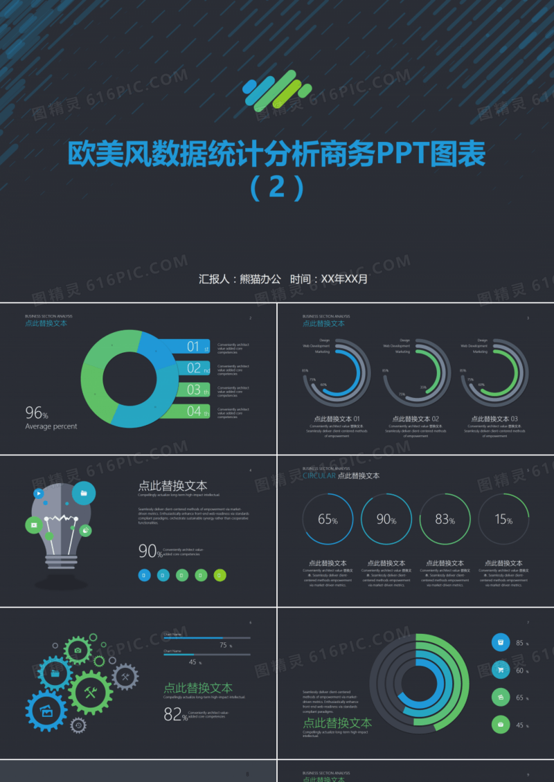 欧美风数据统计分析商务PPT图表合集2