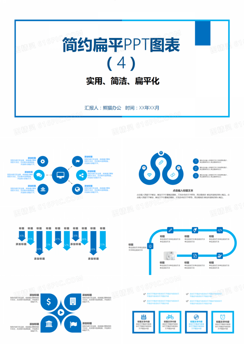简约扁平PPT图表4