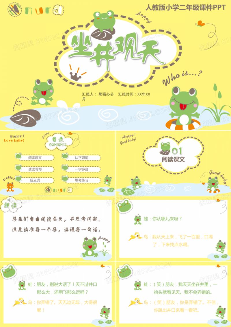 坐天观天人教版小学二年级课件PPT作品