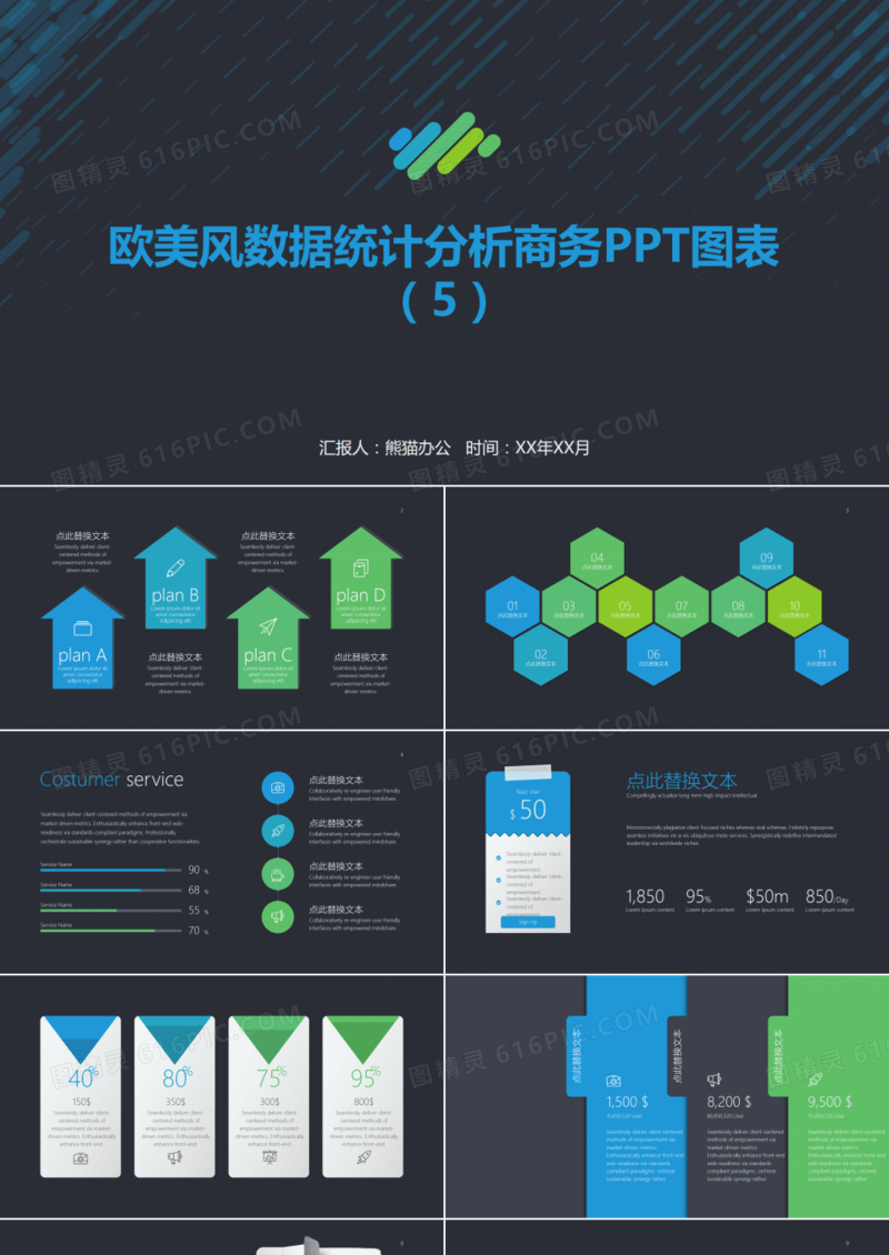 欧美风数据统计分析商务PPT图表合集5