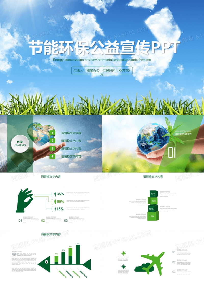蓝天节能环保公益宣传PPT