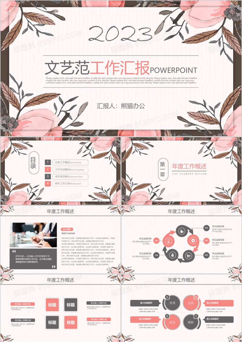 文艺范述职报告工作汇报通用PPT模板