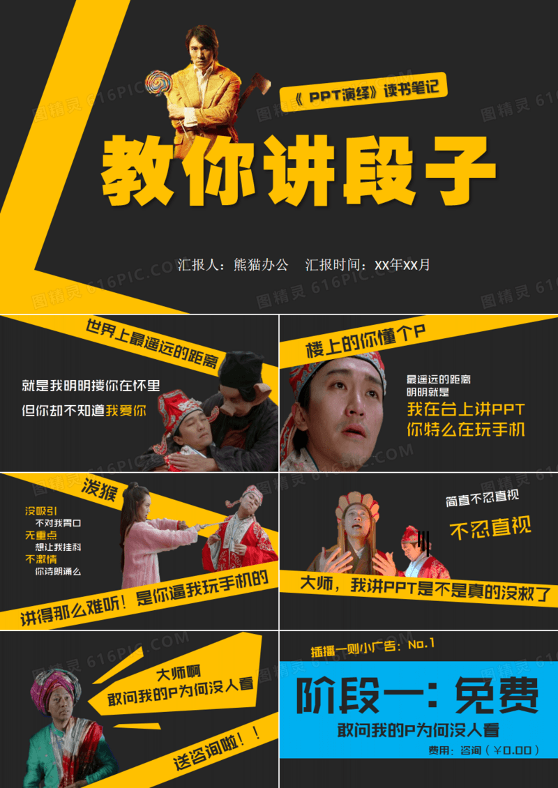 无厘头式幽默《PPT演绎》读书笔记