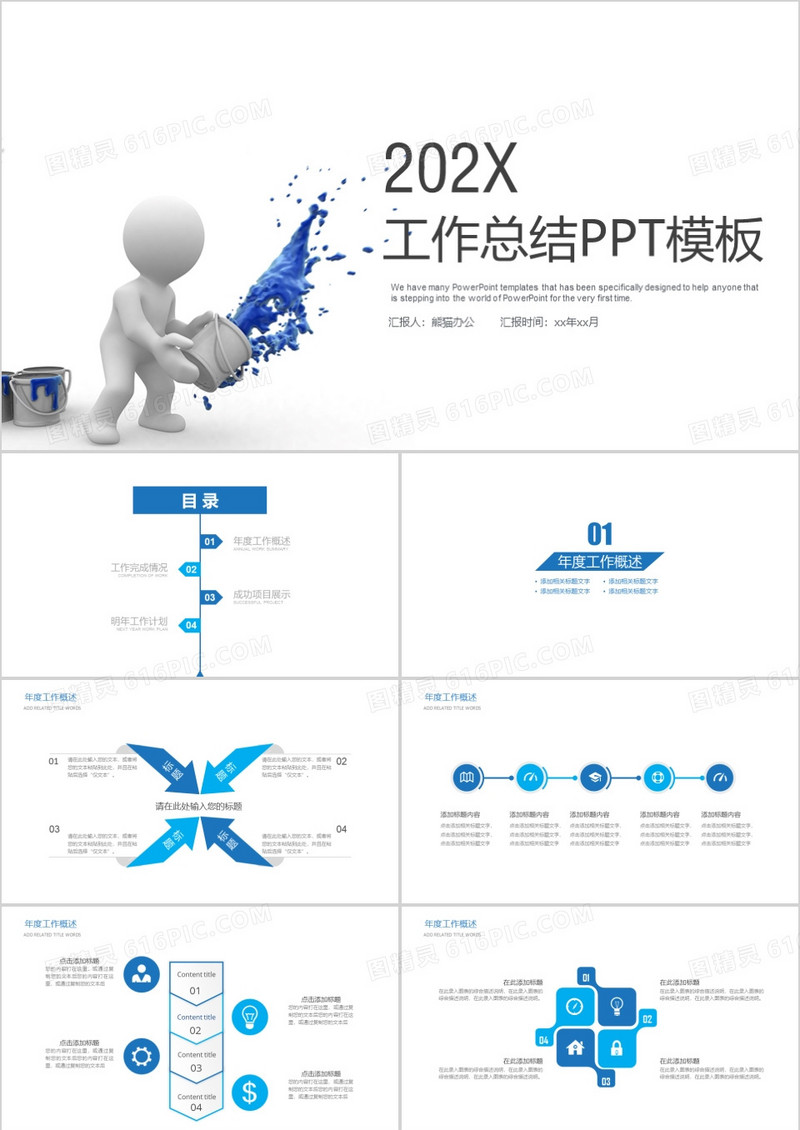 泼墨工作计划总结汇报PPT模板