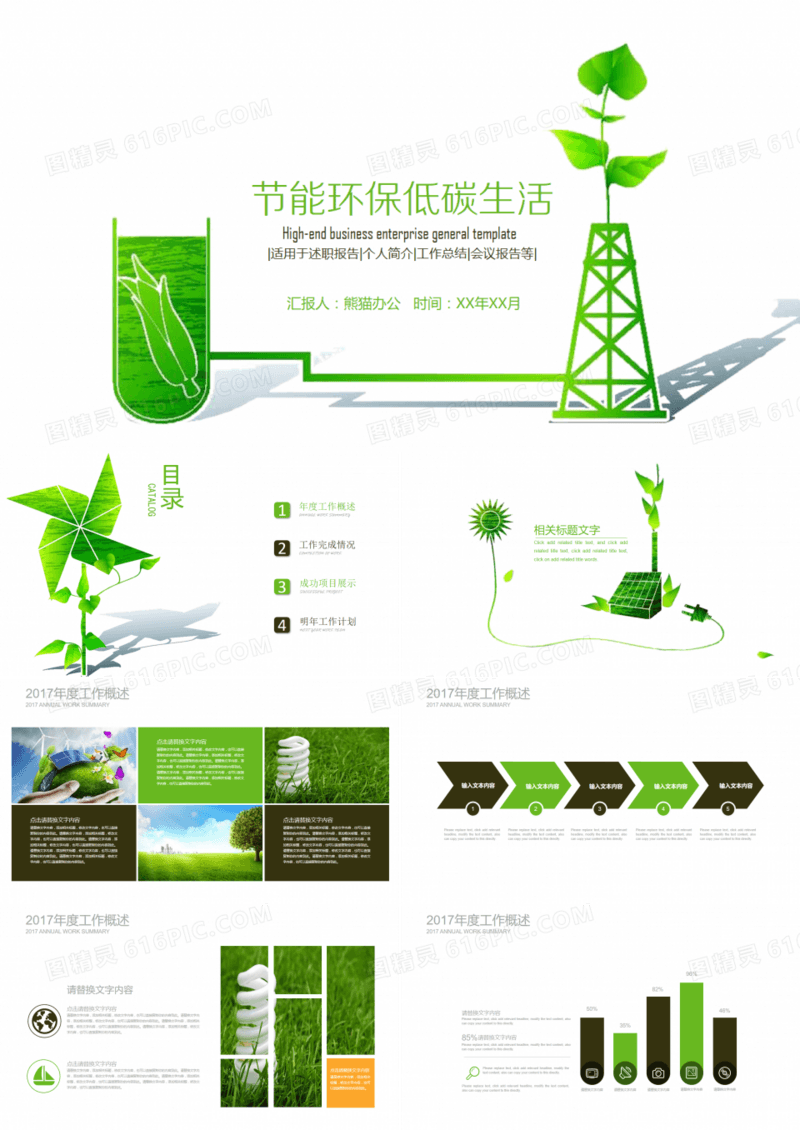 绿色节能环保低碳生活通用PPT模板