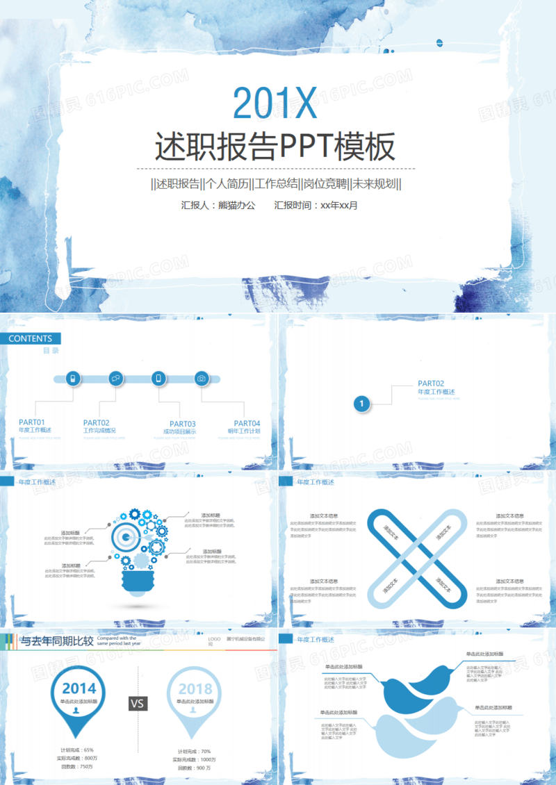 水彩泼墨工作计划总结PPT模板