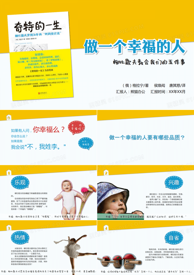 《奇特的一生》读书笔记ppt模板