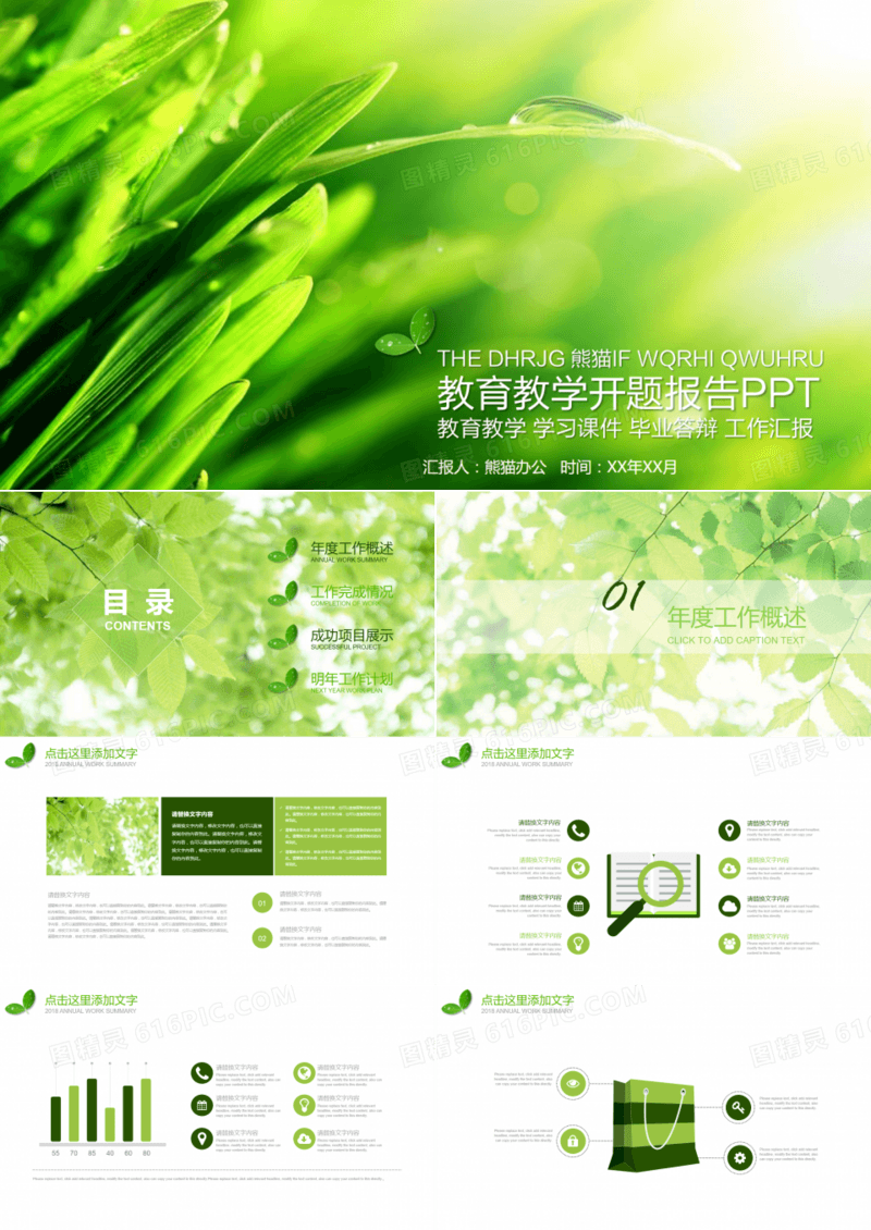 简约绿色教育开题报告PPT模板