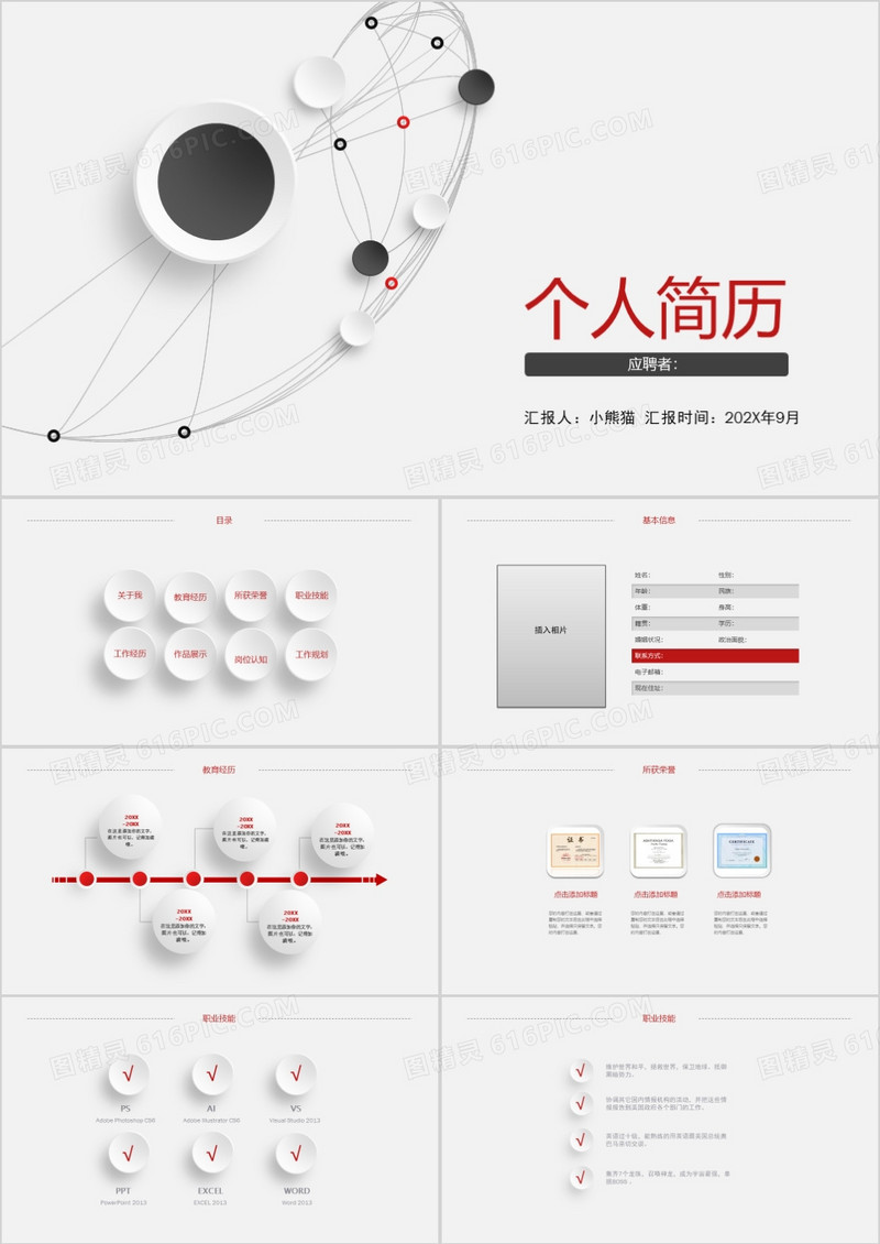 简洁通用个人简历PPT模板