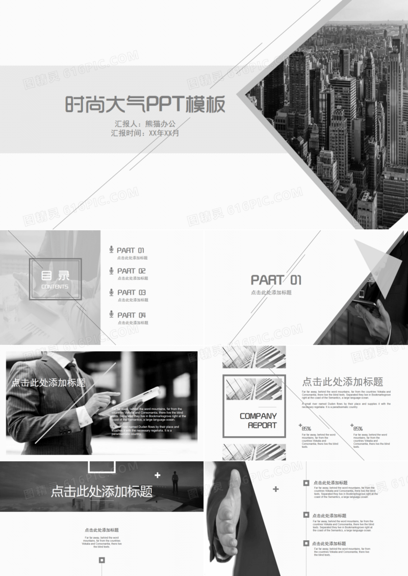 黑白时尚大气商务PPT模板