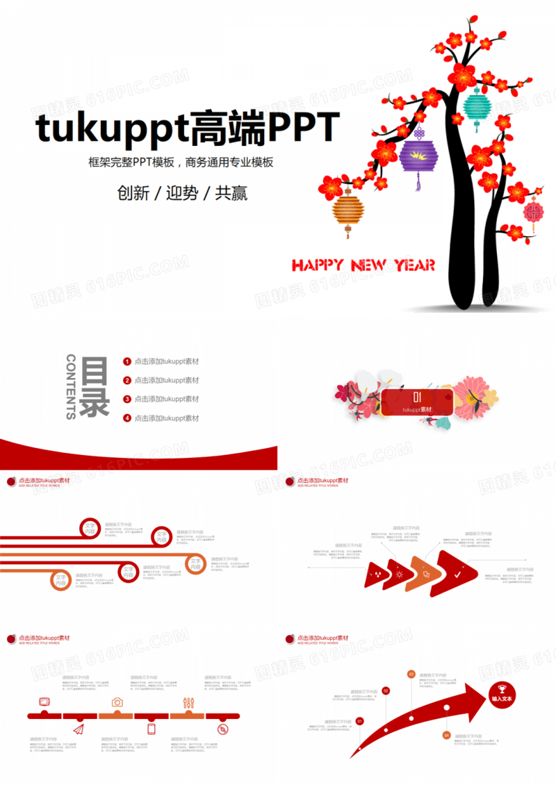 简约中国元素商务通用PPT模板