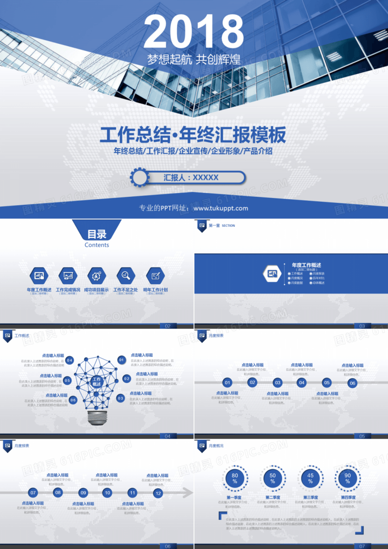 蓝白高质量年终总结PPT模板