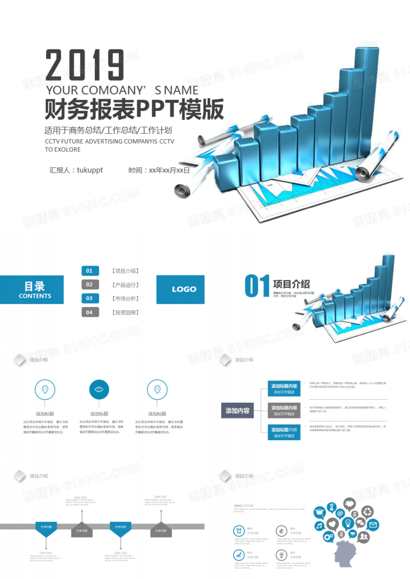 财务报表数据统计分析理财业绩汇报PPT模板