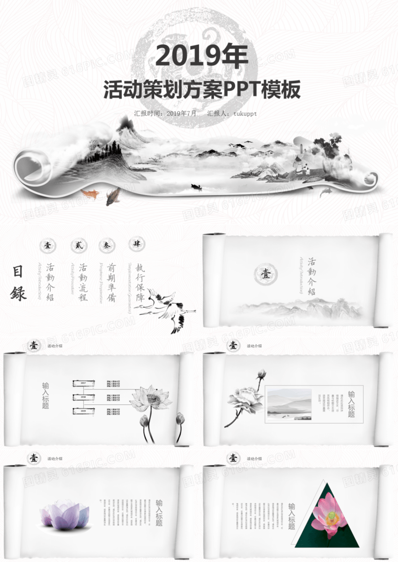 创意水墨风中国风活动策划方案ppt模板