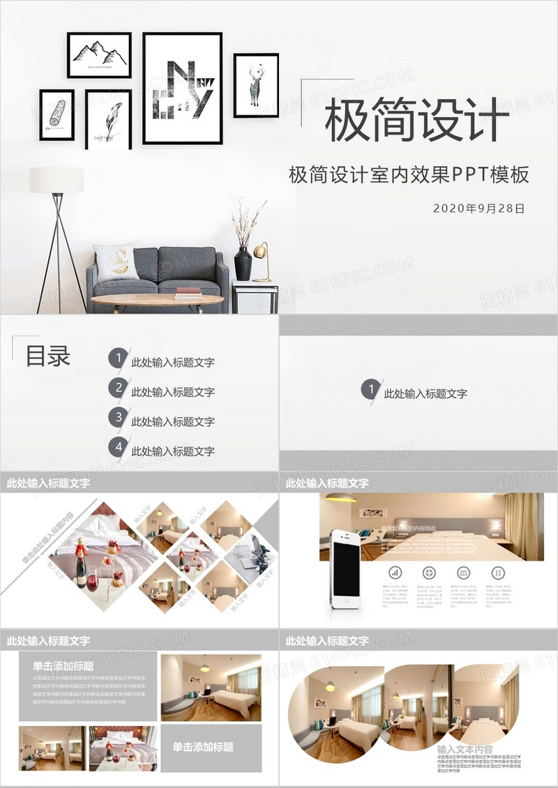 极简设计室内设计效果PPT模板