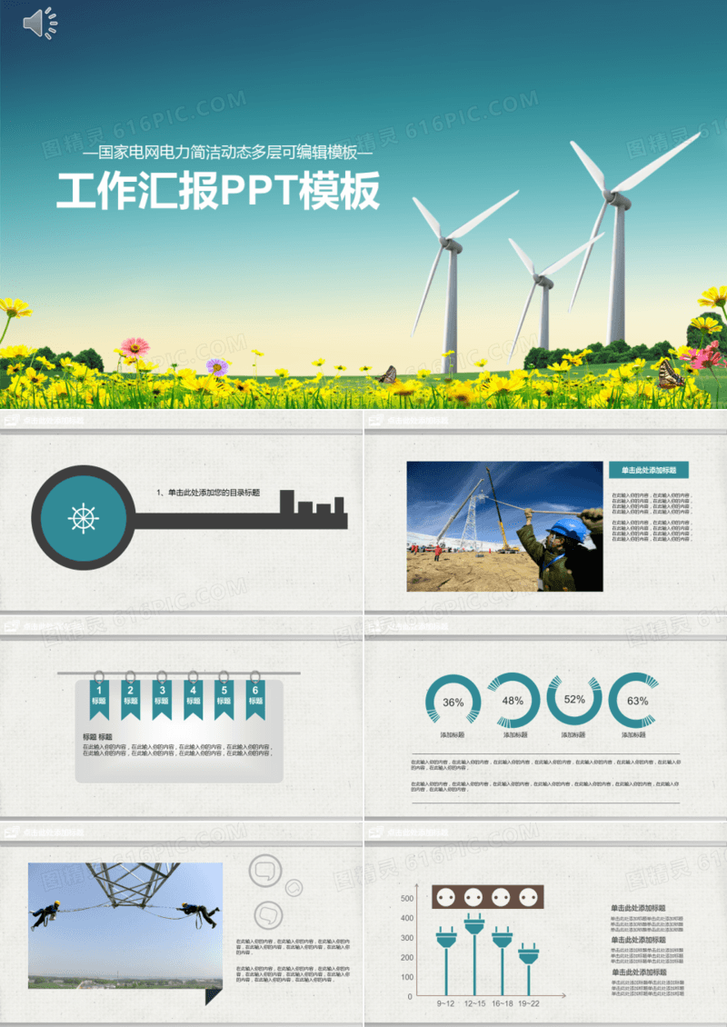 简约工作汇报PPT模板